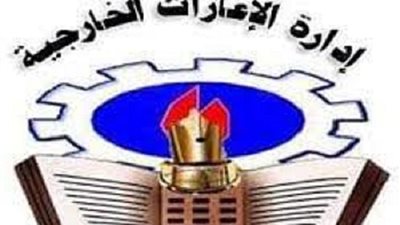 الإدارة العامة للاعارات الخارجية بوزارة التربية والتعليم.. تعلن عن فتح باب التقدم لعدة وظائف.. تعرف عليها
