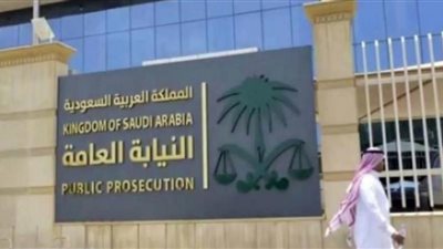 النيابة العامة السعودية : السجن 106 سنوات ومصادرة 465 مليون ريال لعصابة غسل أموال