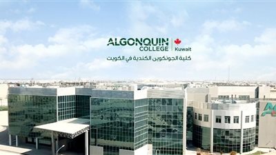 كلية الجونكوين بالكويت تعلن عن وظائف جديدة شاغرة.. ننشر نص الإعلان