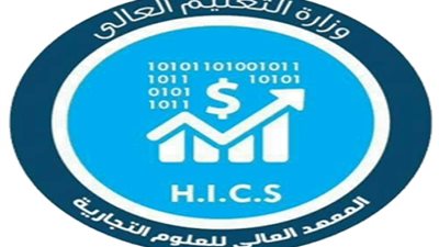 المعهد العالى للعلوم التجارية يعلن حاجته الى اعضاء هيئة التدريس 