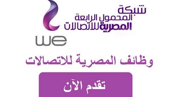 وظائف-المصرية-للاتصالات-ارشيفية