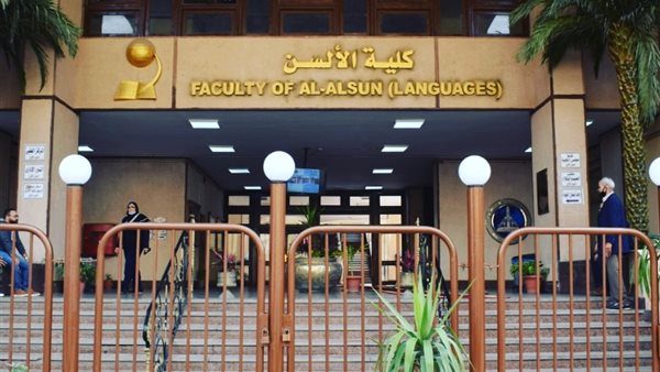 جامعة-عين-شمس