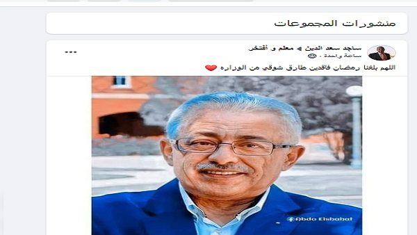 تدوينة-عن وزير-التربية-والتعليم