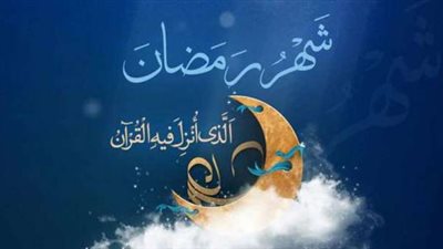 تعرف علي  خدمات ومواقيت وضوابط شهر رمضان 2021
