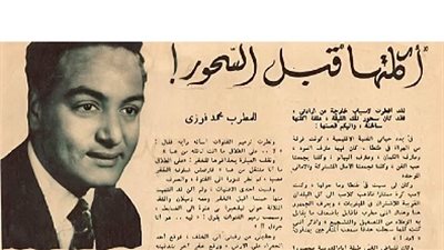 المطرب محمد فوزي وكواليس علقة ساخنة أكلها قبل السحور  