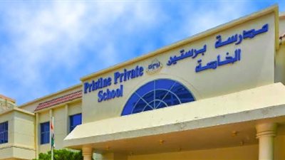  مدرسة بريستين الإماراتية تعلن عن وظائف جديدة للمعلمين والمعلمات.. ننشر نص الإعلان