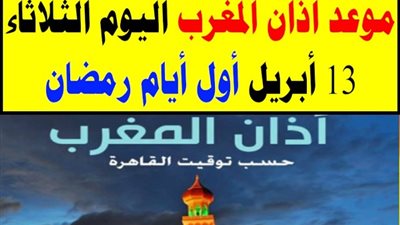موعد اذان المغرب فى اول يوم رمضان بجميع المحافظات.. تعرف على موعد الافطار 