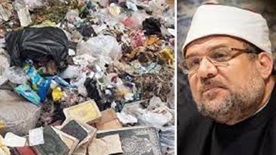 تعرف على قرار وزير الأوقاف بشأن واقعة إلقاء مصاحف مسجد الشبكة في القمامة