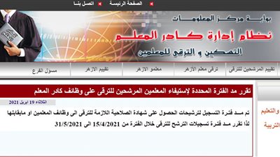 صلاح عيسي: مد الفترة المحددة لإستيفاء المعلمين المرشحين للترقى على وظائف كادر المعلم