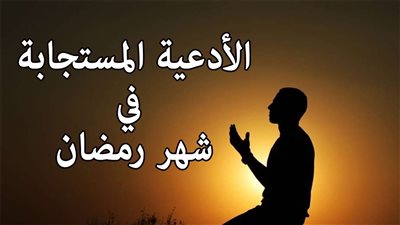 دعاء تاسع أيام شهر رمضان
