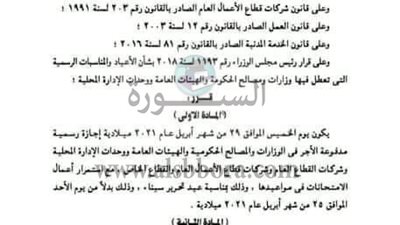 الجريدة الرسمية تنشر قرار أجازة عيد تحرير سيناء مع استمرار أعمال الامتحانات فى مواعيدها..مستند  