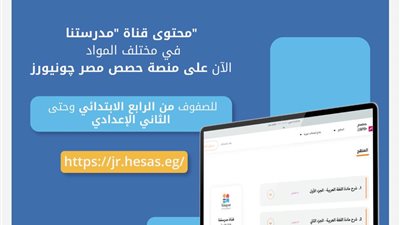 عاجل ..التربية والتعليم تصدم الطلاب بسبوبة جديدة  ..المراجعات عبر منصاتها بفلوس 