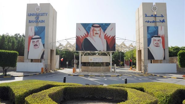 جامعة -البحرين