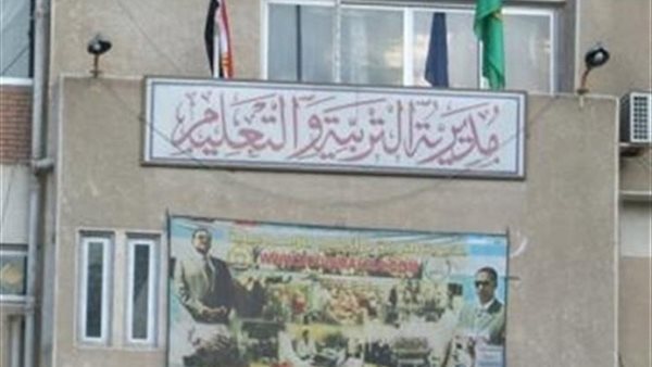 مديرية التربية والتعليم