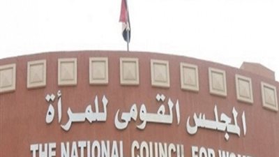 القومي للمرأة يعلن المؤشرات الأولية للجنة رصد مسلسلات رمضان.. عبرت عن تضحيات السيدات وقوتهن