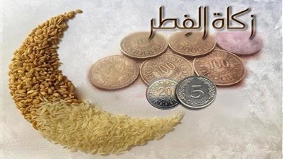 15 جنيها الحد الأدنى لزكاة الفطر ويجوز إخراجها نقدا