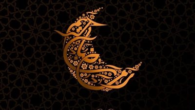 دعاء يوم الثامن والعشرين من رمضان: 