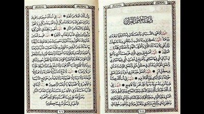 دعاء ختم القرآن .. 