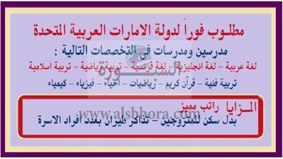 مدرسة أجيال بأبو ظبي تعلن عن وظائف جديدة للمعلمين والمعلمات