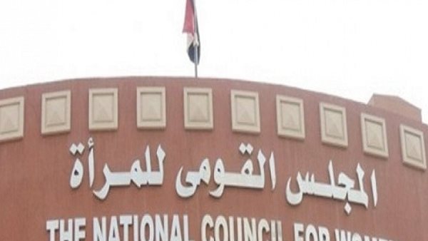 المجلس القومى للمرأة