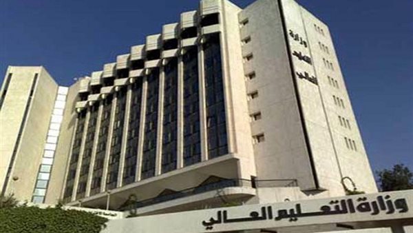 وزارة التعليم العالى