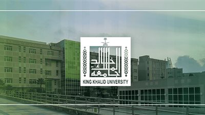 جامعة الملك خالد السعودية تكشف عن آلية الدراسة الإلكترونية في الفصل الصيفي