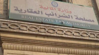 مصلحة الضرائب العقارية تعلن عن وظائف جديدة شاغرة