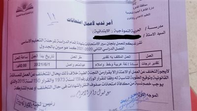 التعليم ترسل خطابات تصحيح الشهادة الاعدادية لـ
