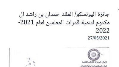 خطأ فادح.. سمو الامير حمدان بن راشد ملكا حسب بيان وزارة التعليم العالى