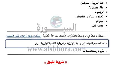 مدرسة الخندق السعودية تعلن عن وظائف جديدة للمعلمين والمعلمات