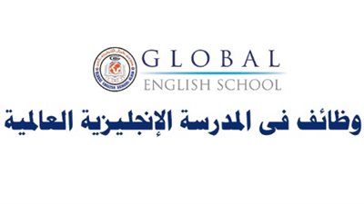 مدارس العين الإماراتية تعلن عن وظائف جديدة للمعلمين والمعلمات.. ننشر نص الإعلان