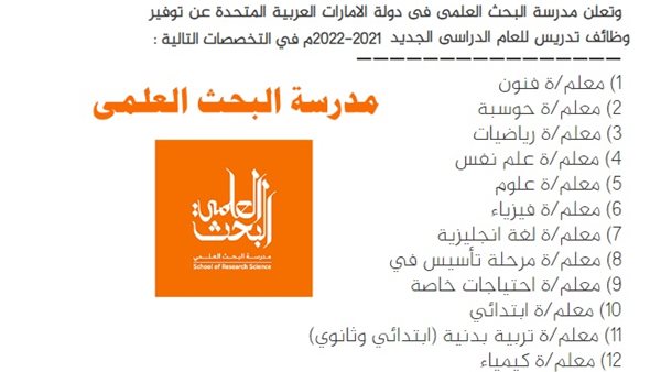 مدرسة-البحث-العلمي-الإماراتية