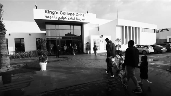 مدرسة -الملوك -القطرية