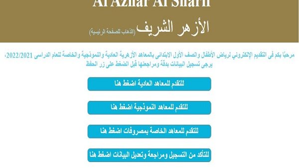 قطاع المعاهد الازهرية