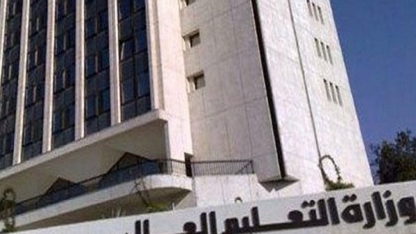 وزارة التعليم العالى