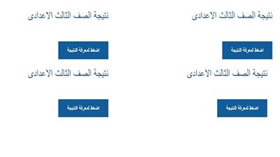 عاجل.. الآن نتيجة شهادة الاعدادية بالجيزة على هذا الرابط