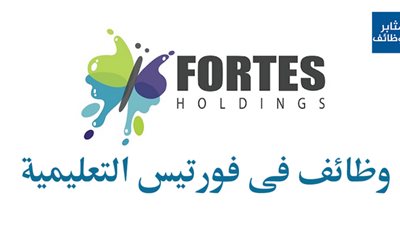  مدارس فورتيس الخليجية تعلن عن وظائف جديدة للمعلمين والمعلمات