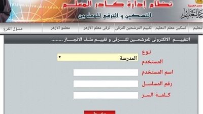 عاجل وبالصور.. خطوات تسجيل المعلمين لاستيفاء الملف الخاص بالترقى
