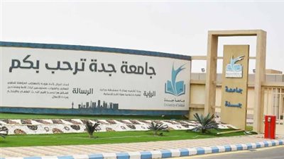 جامعة جدة السعودية تعلن عن وظائف جديدة شاغرة.. ننشر نص الإعلان