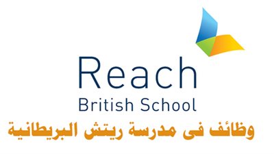 مدرسة ريتش البريطانية بأبو ظبي تعلن عن وظائف جديدة للمعلمين والمعلمات
