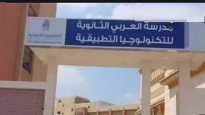 ٣٧ مدرسة أفضل من الثانوي العام بعد الشهادة الاعدادية