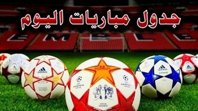 ننشر مواعيد مباريات اليوم الأربعاء 23-6-2021.. و القنوات الناقلة
