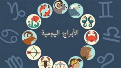  حظك اليوم السبت 26-6-2021