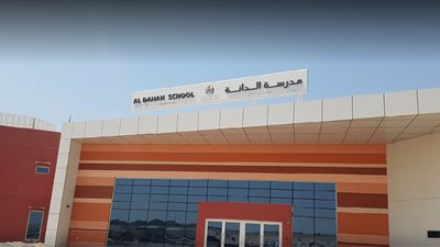 مدرسة الدانة الإماراتية تعلن عن وظائف جديدة للمعلمين والمعلمات.. ننشر نص الإعلان