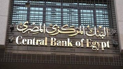 بيان عاجل من البنك المركزى بشأن الغاء التعامل بالعملات الورقية