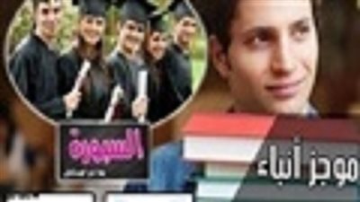 طارق شوقى يوجه رسالة عاجلة الى طلاب الثانوية.. 7 نصائح عاجلة يجب على طلاب الثانوية تطبيقها اثناء الامتحانات.. بيان المالية بشأن إجراءات جديدة للمبادرة الرئاسية.. جامعة كفر الشيخ تعلن عن وظائف شاغرة