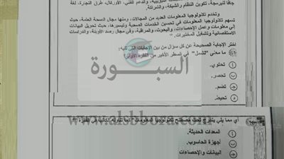 عاجل.. أول صورة لتسريب أسئلة امتحان اللغة العربية الثانوية العامة.. و