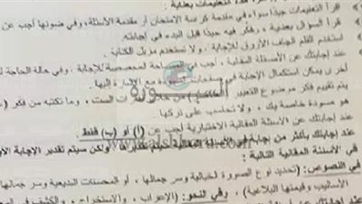 عاجل.. أول صورة لتسريب أسئلة امتحان اللغة العربية لطلاب الثانوية العامة 