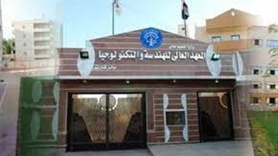 معهد الجزيرة العالي للهندسة والتكنولوجيا يعلن عن وظائف جديدة لأعضاء هيئة التدريس