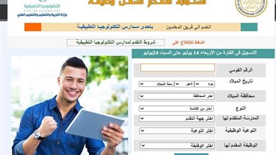 آخر يوم للتقديم 24 يوليو.. التعليم تفتح باب التقدم للمعلمين للالتحاق بمدارس التكنولوجيا التطبيقية